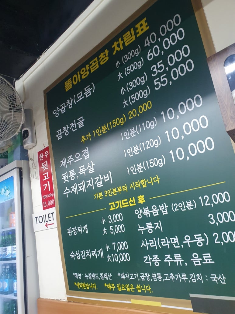 똘이양곱창 이미지