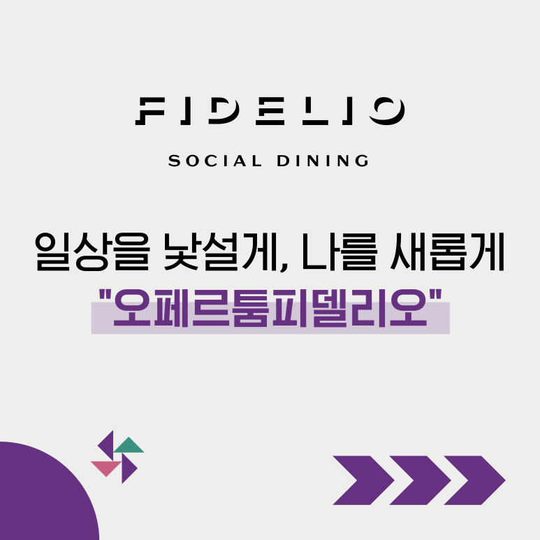 오페르툼피델리오 이미지