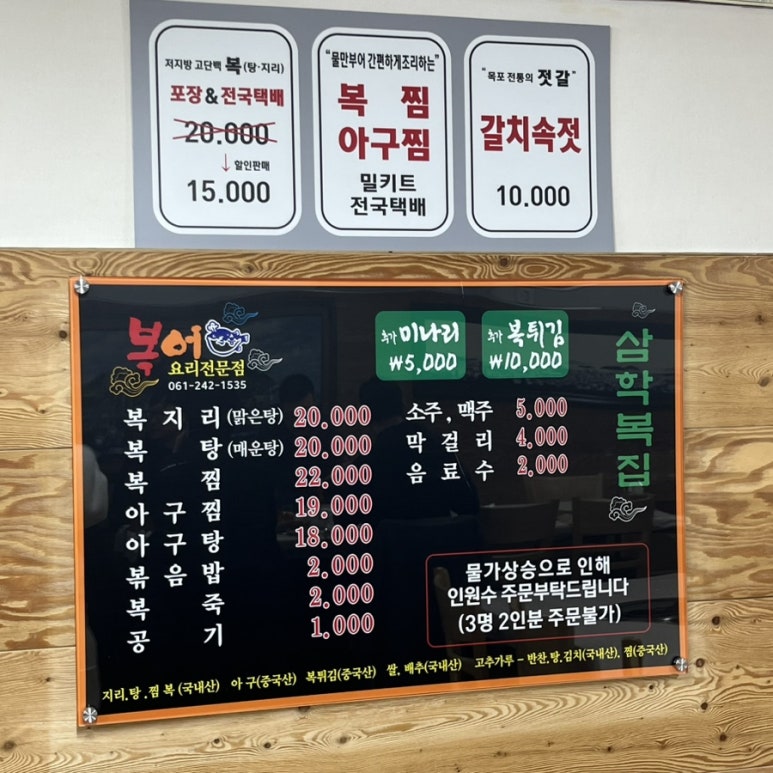 목포복집 이미지