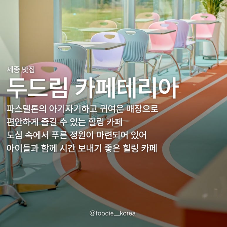 두드림카페테리아 이미지