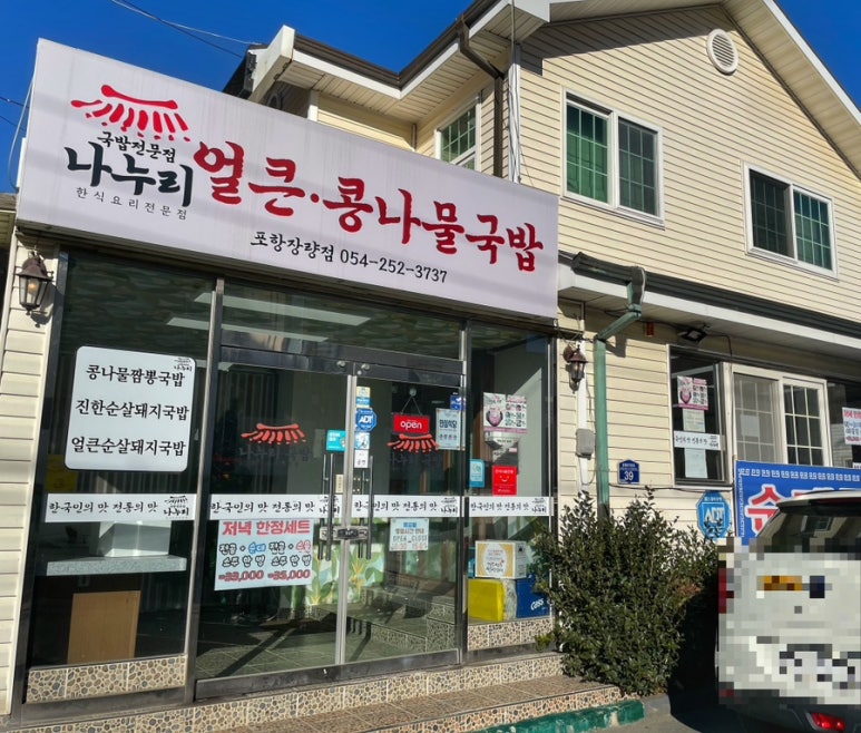 나누리국밥 이미지