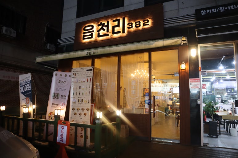 읍천리382  기흥점 이미지