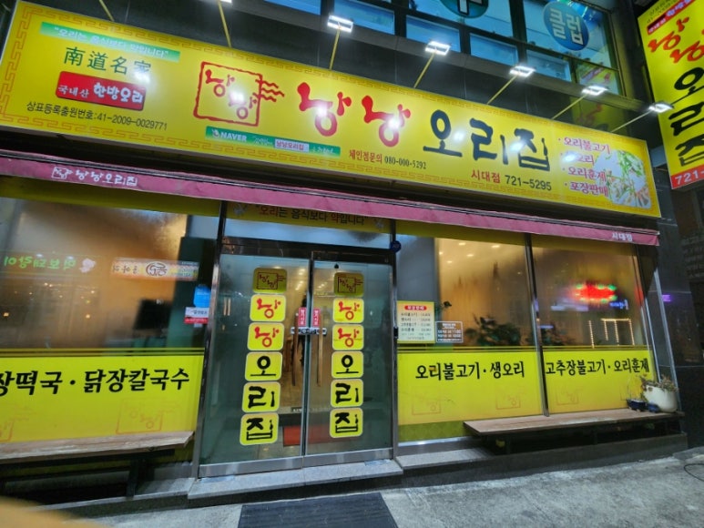 낭낭오리집 시대점 이미지