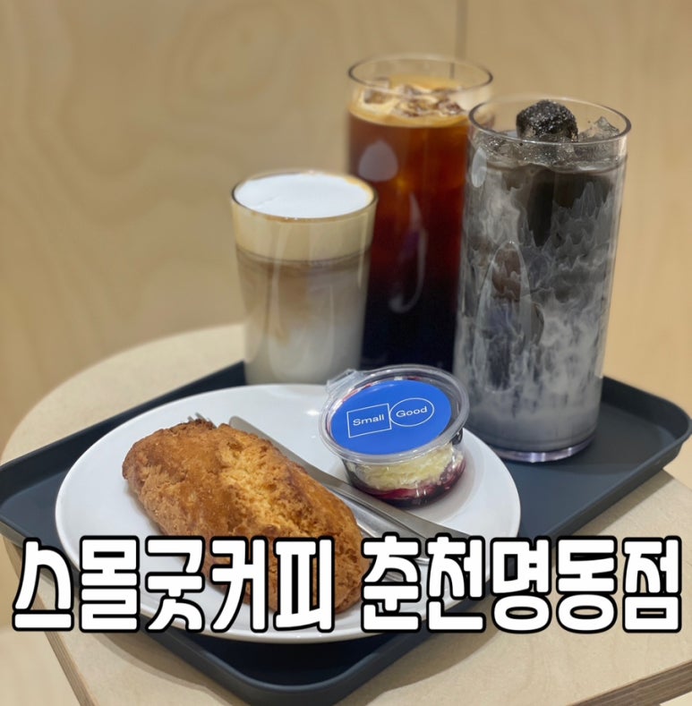 스몰굿커피 춘천명동점 이미지