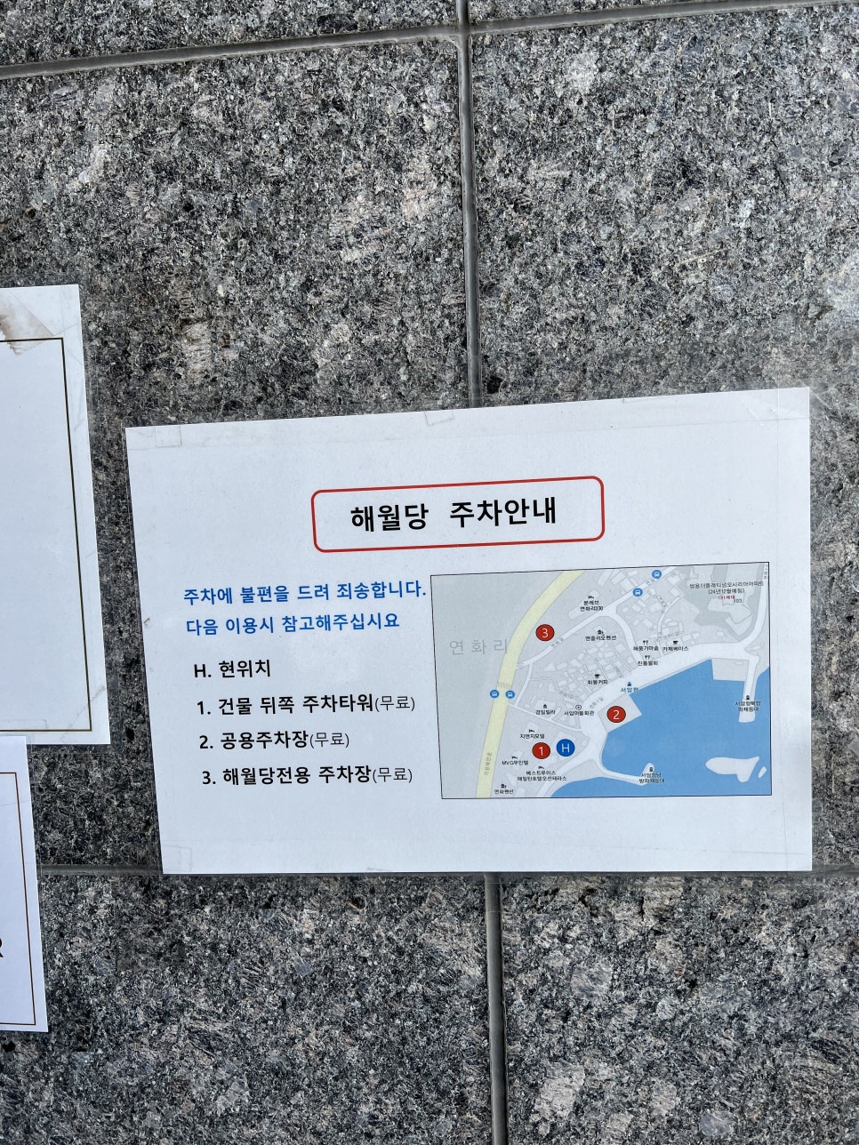 해월당연화점 이미지