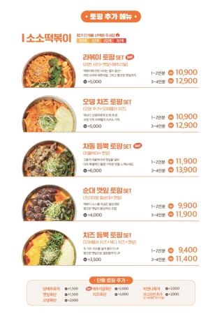 소소떡볶이 이미지
