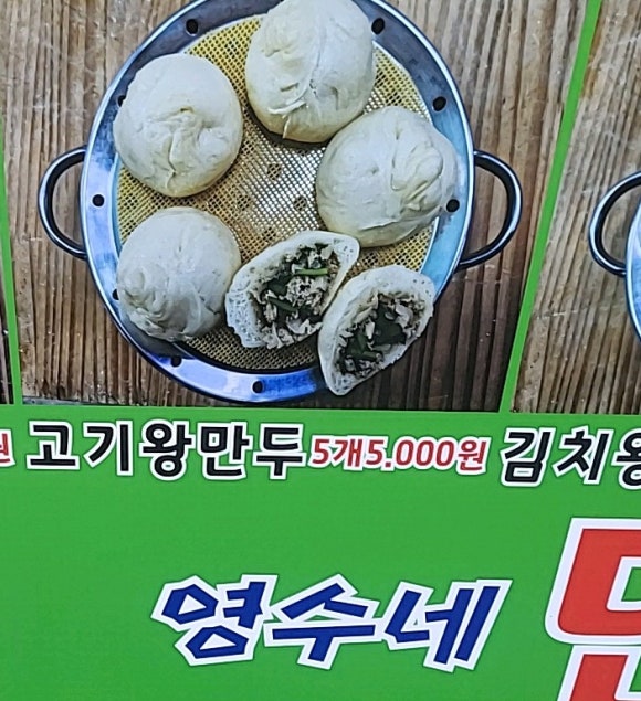 영수네만두 이미지