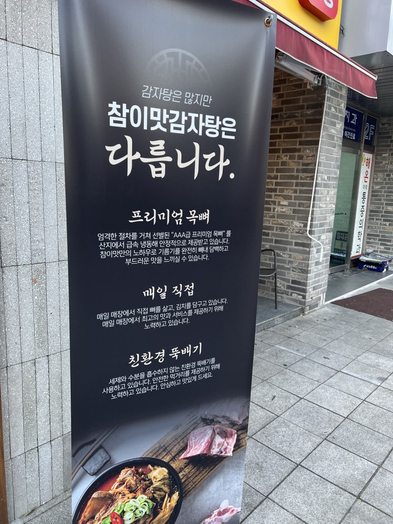 참이맛감자탕 이미지