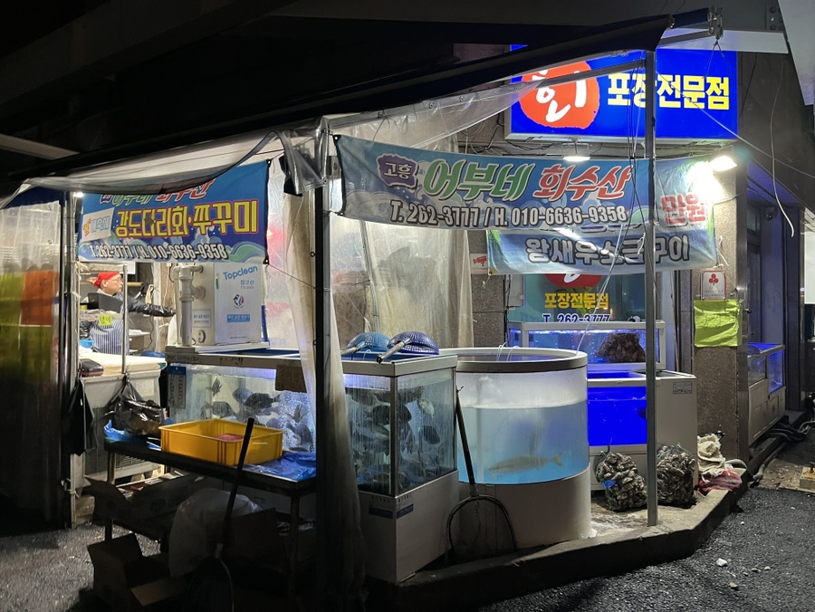 어부네수산 이미지