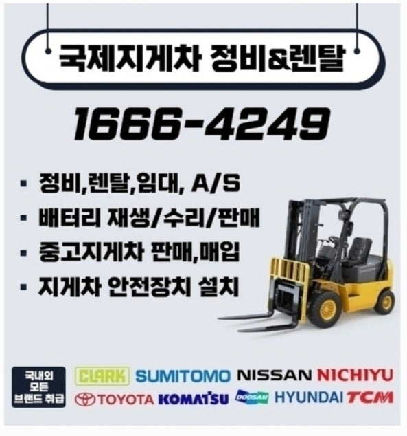 신평·장림지게차 이미지