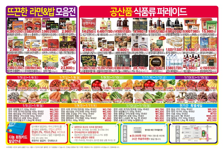 다농마트 이미지