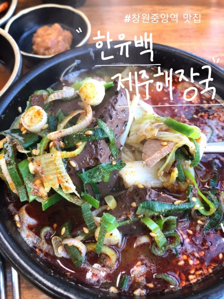 한유백 제주해장국 창원중앙역점 이미지