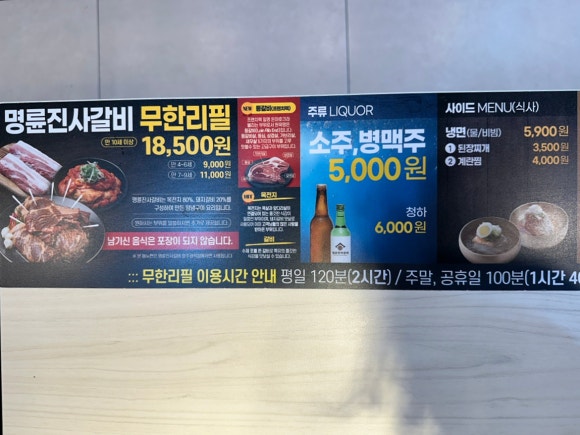 명륜진사갈비양주광적점 이미지