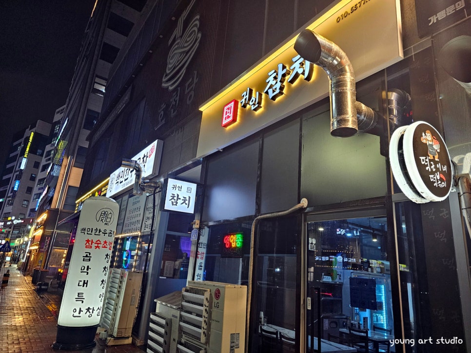 귀인참치 이미지