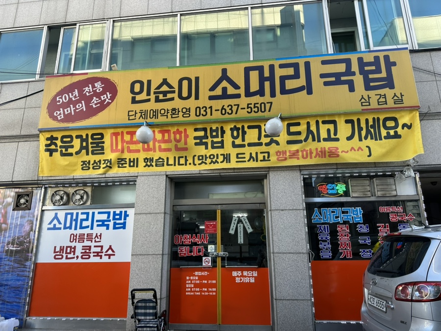 인순이소머리국밥 이미지