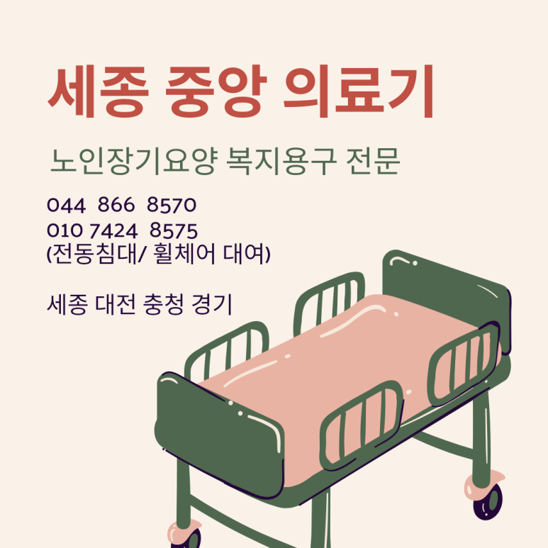 세종중앙의료기 이미지
