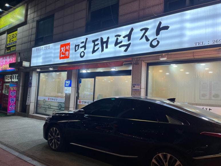진사댁 명태덕장 이미지