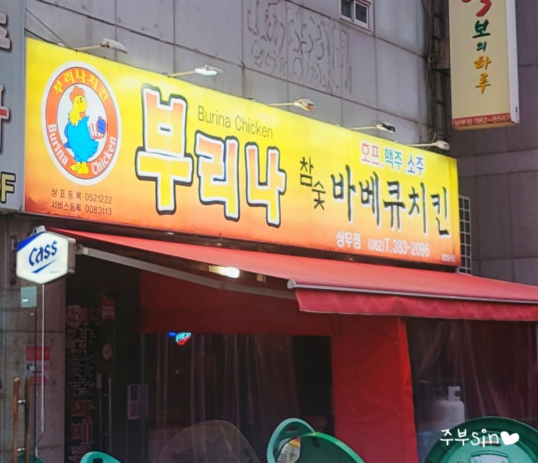 부리나바베큐치킨 이미지