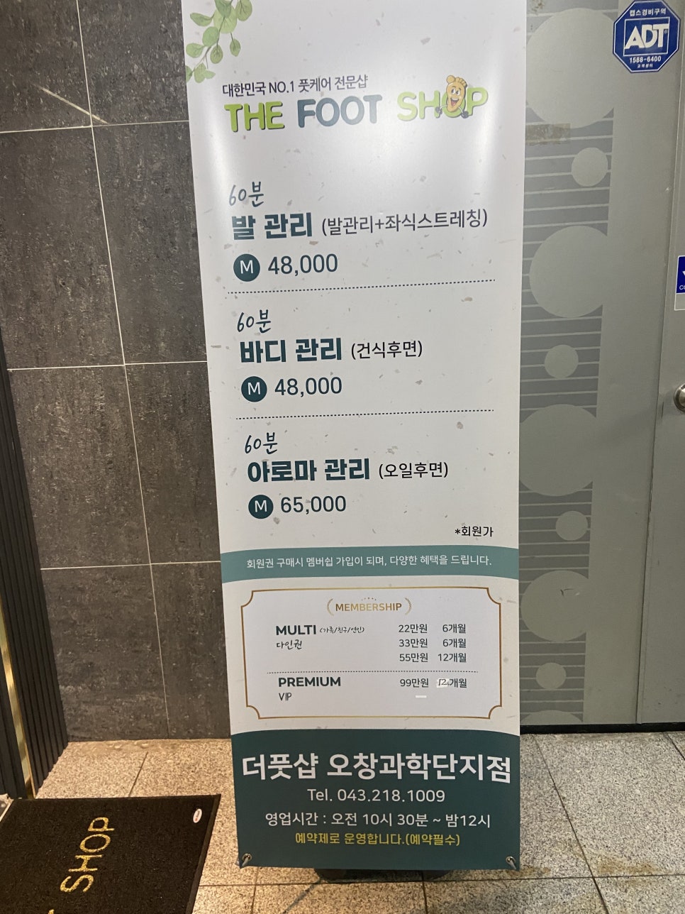 더풋샵오창과학단지점 이미지