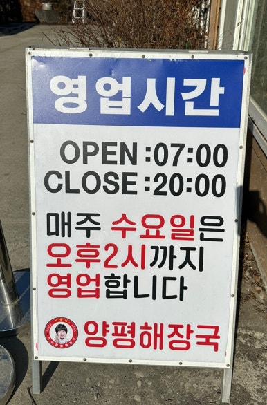 전곡양평해장국 이미지