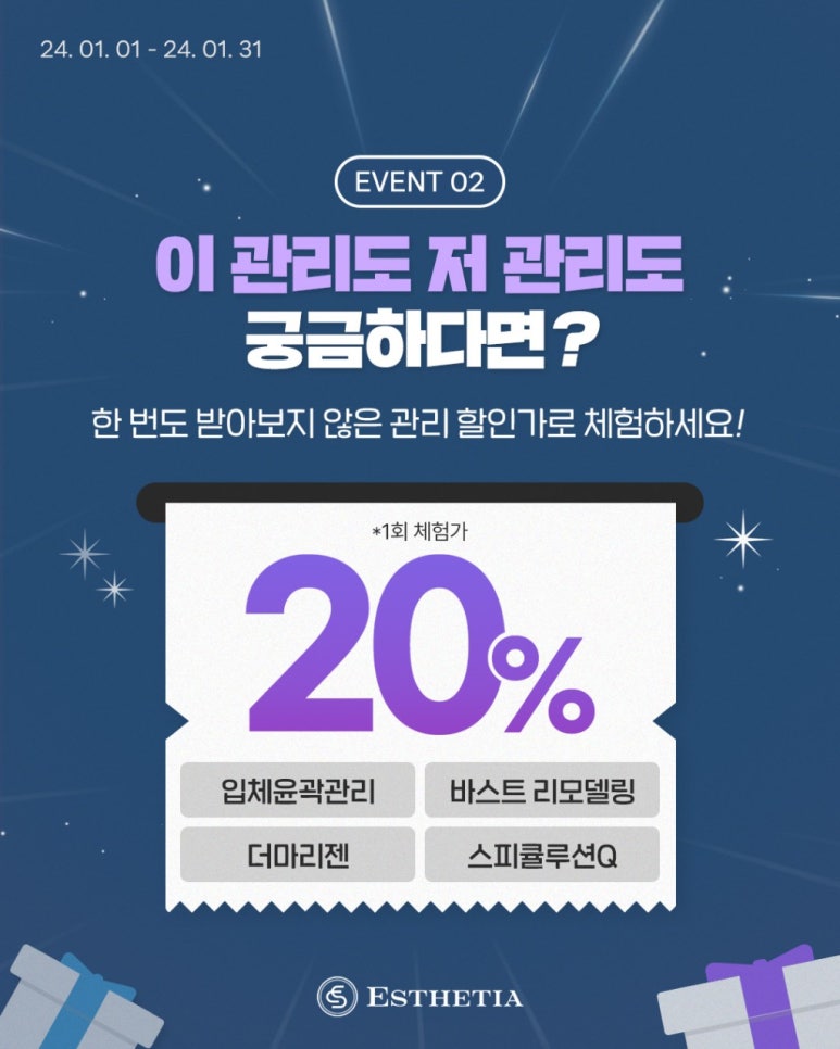 에스테티아(고양원흥역점) 이미지