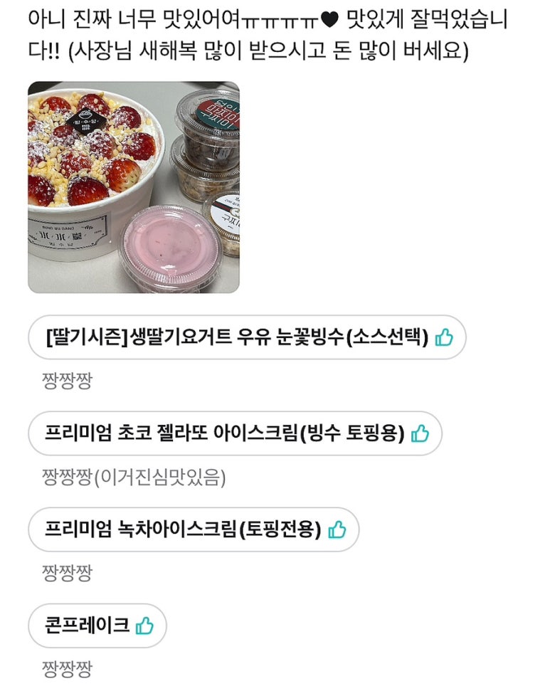 빙수당국제점 이미지