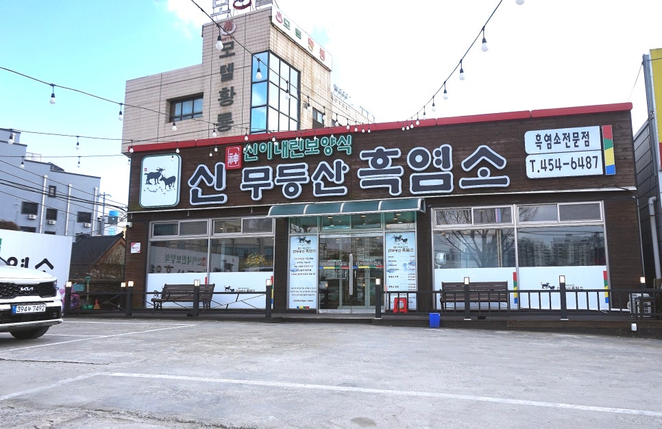 신무등산흑염소 이미지