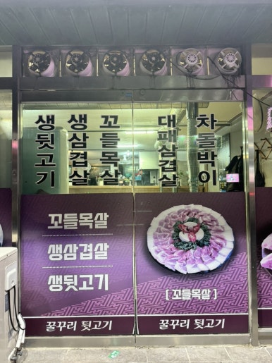 꿀꾸리뒷고기 이미지