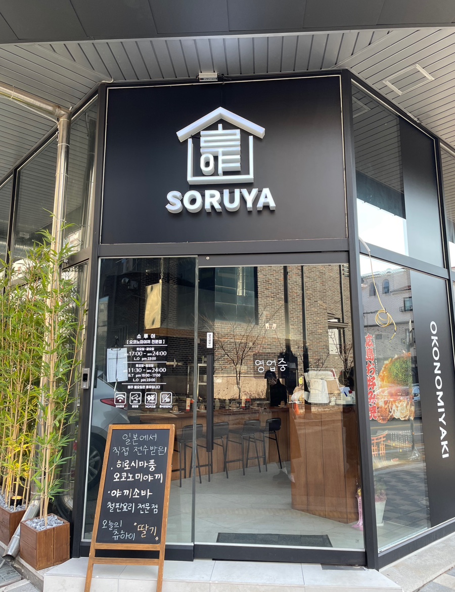 소루야 이미지