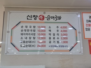 신창손순대국밥 이미지