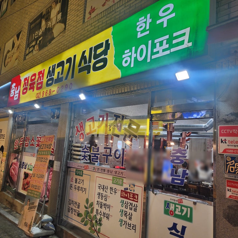 충남생고기식당 이미지