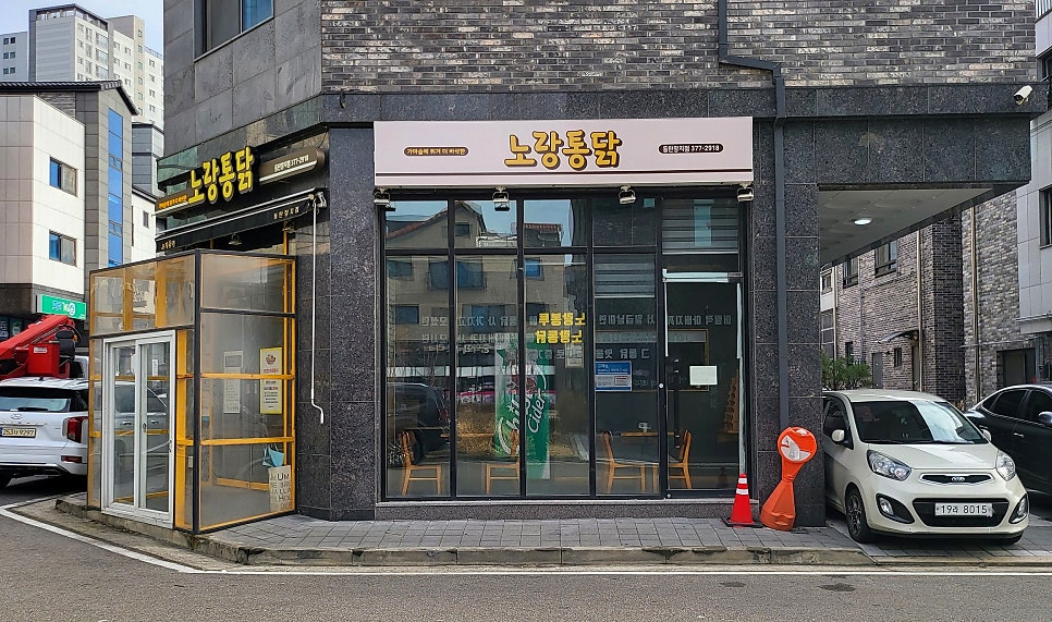 노랑통닭동탄 이미지