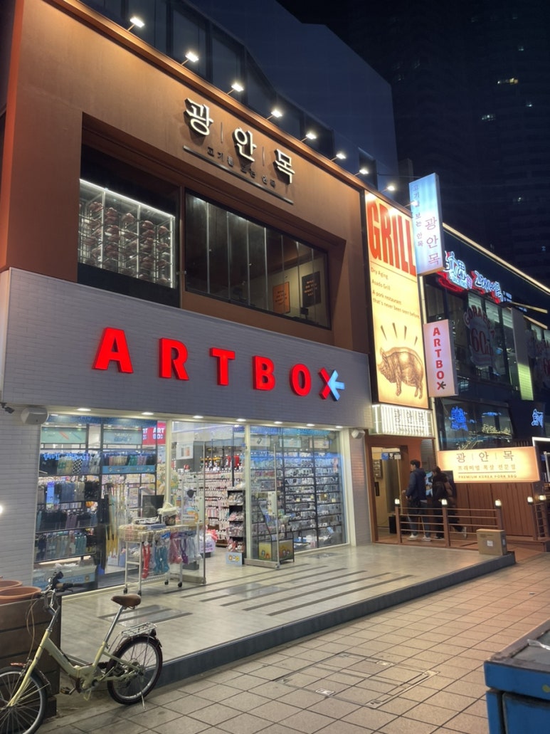 광안목 해운대점 이미지
