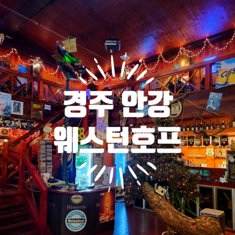 웨스턴 호프 이미지