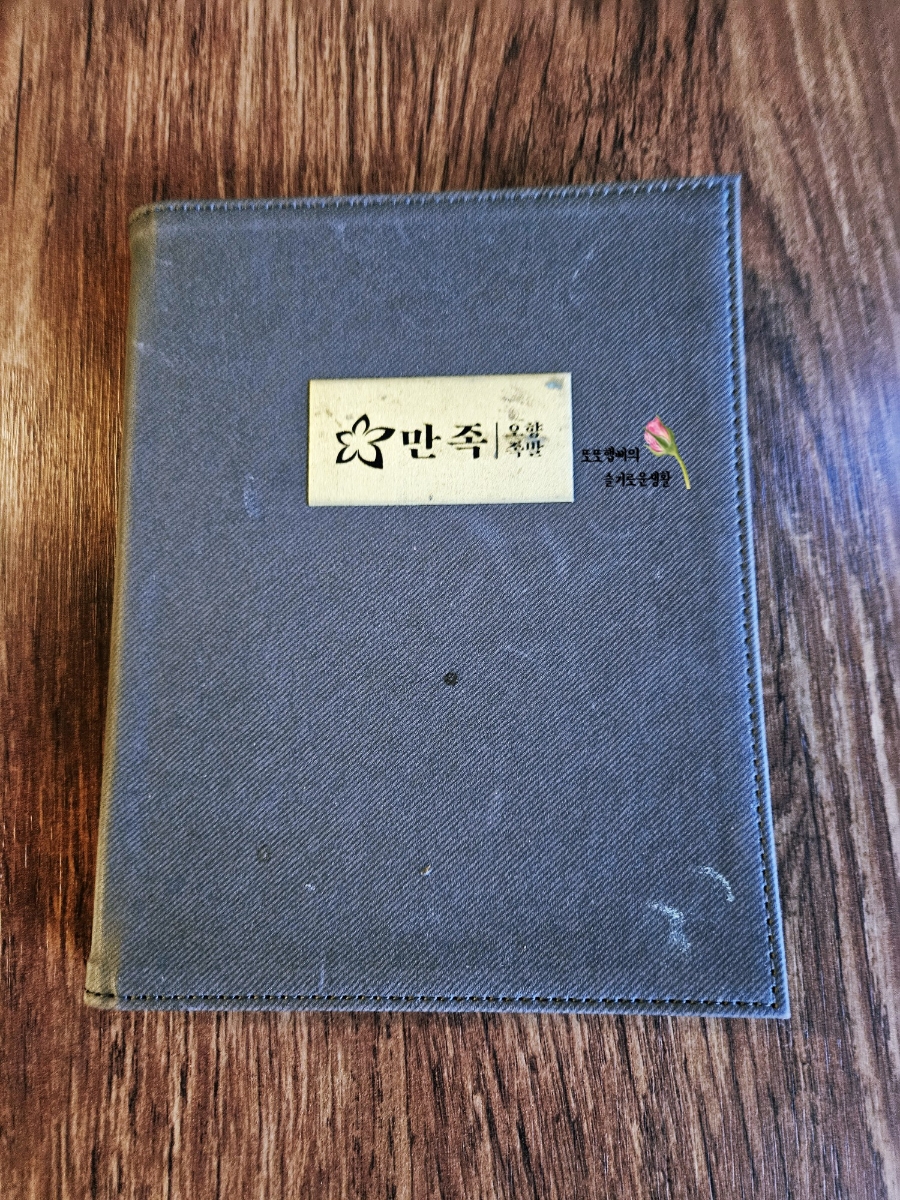 만족오향족발 인천송도점 이미지