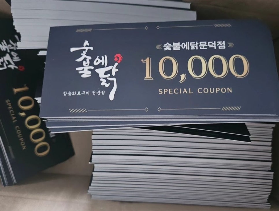 숯불에닭문덕점 이미지