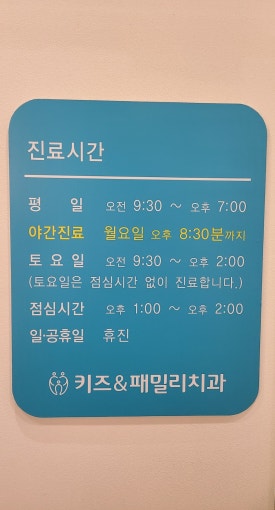 패밀리치과의원 이미지