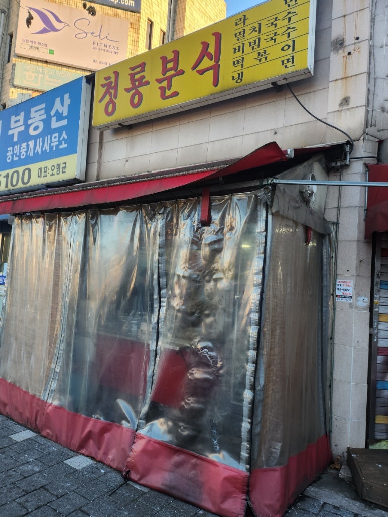 청룡분식 이미지
