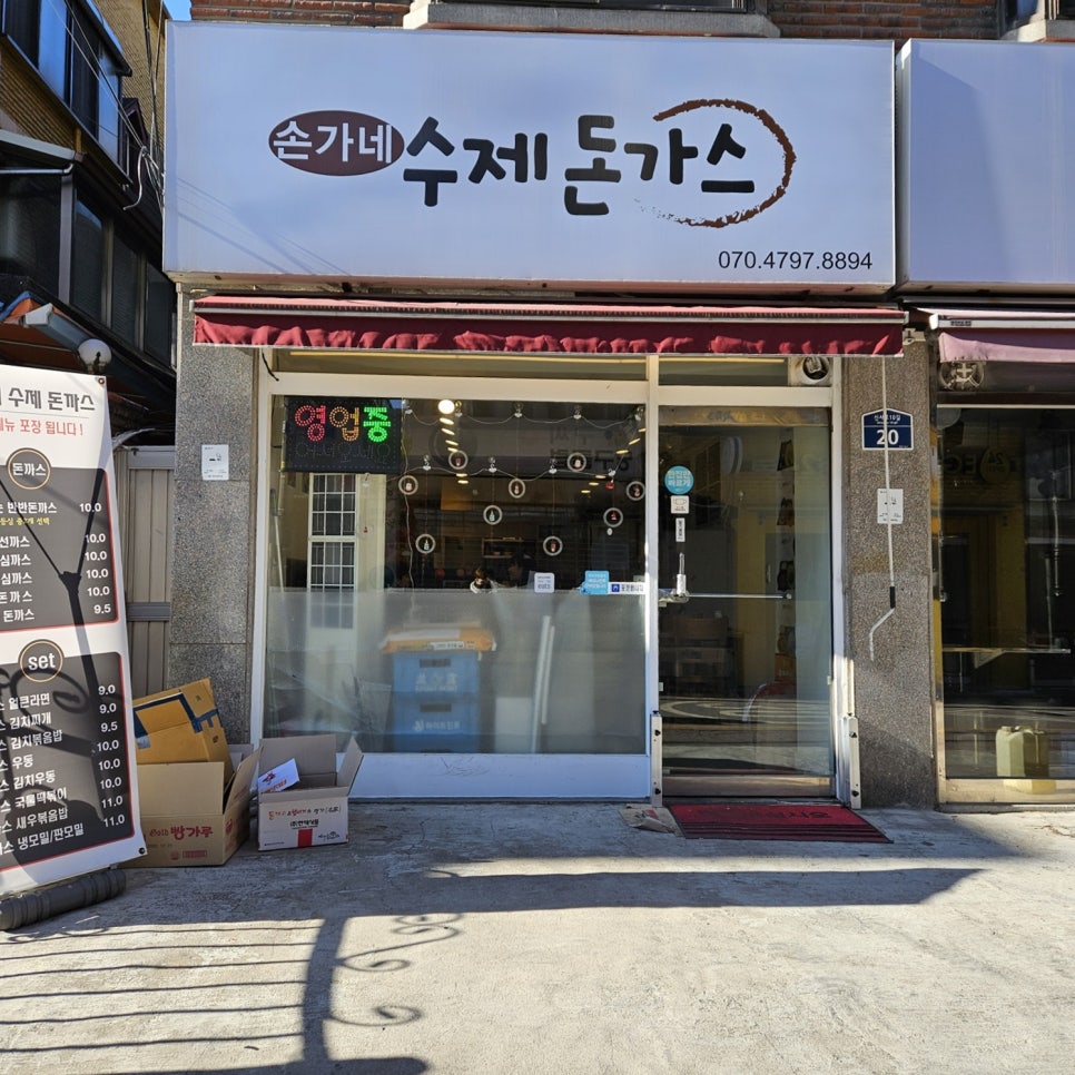손가네돈까스 이미지