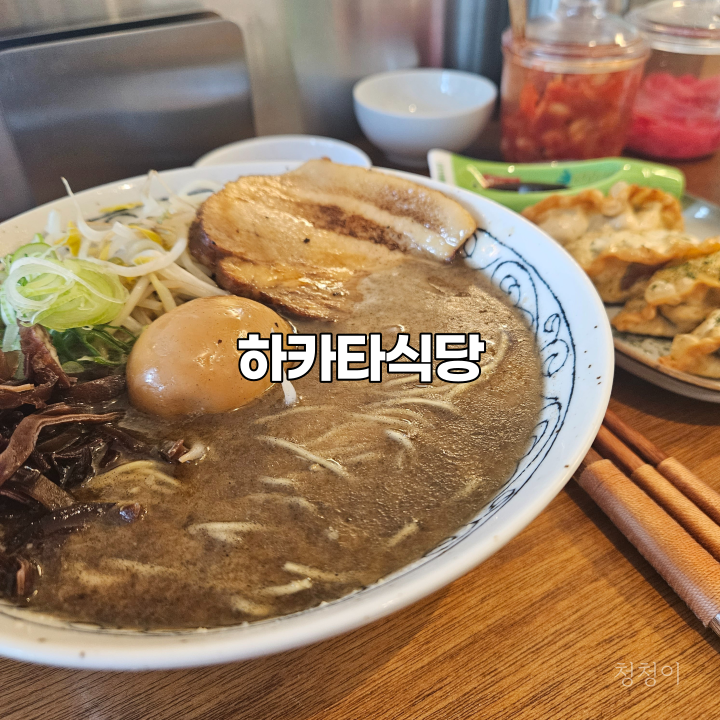 하카타식당 곡반정동점 이미지