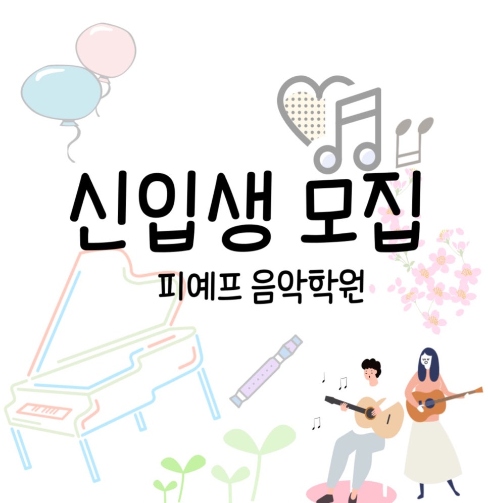 피예프음악학원 이미지