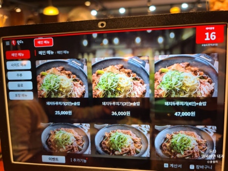 하남 김치찌개 이미지