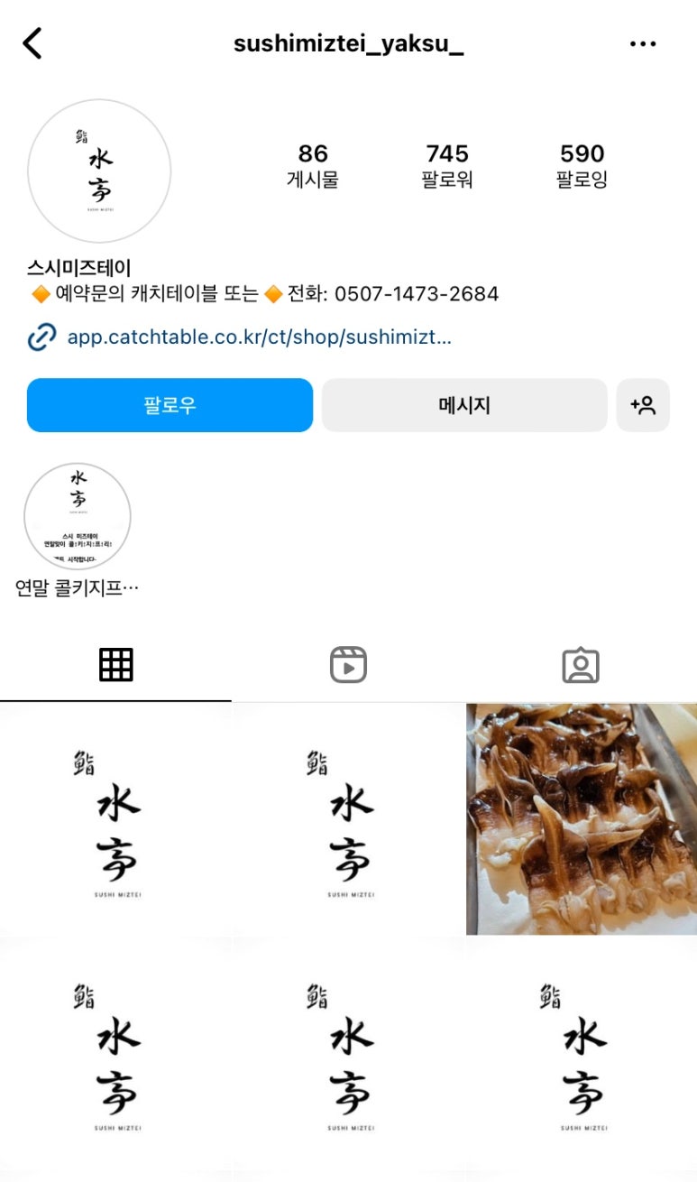 스시미즈테이 이미지