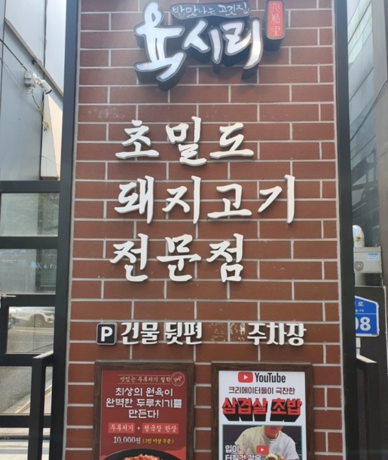 육시리 마포직영점 이미지