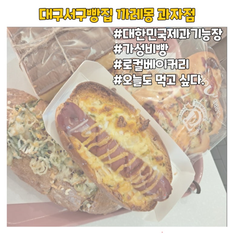 까레몽과자점 이미지