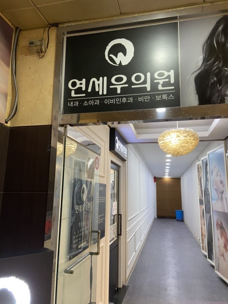 연세우의원 이미지