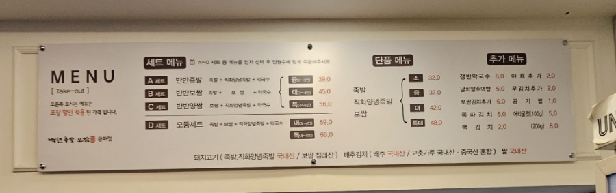 백년족발보쌈근화점 이미지