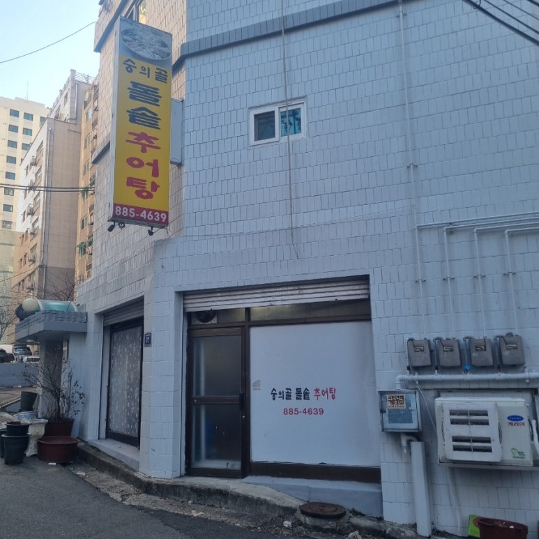 성이추어탕 이미지