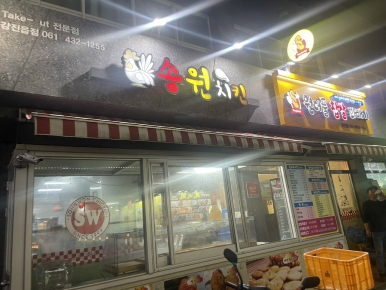 원더풀명품찹쌀꽈배기&송원치킨 이미지