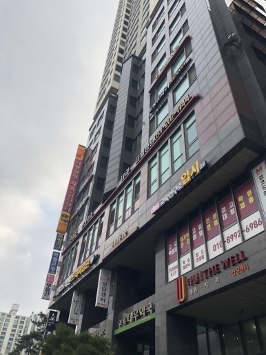 더웰가정의학과 이미지